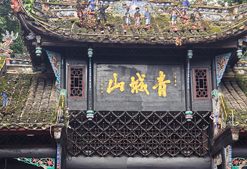 青城前山第 27 张图片