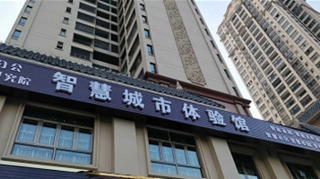 百色智慧城市体验馆