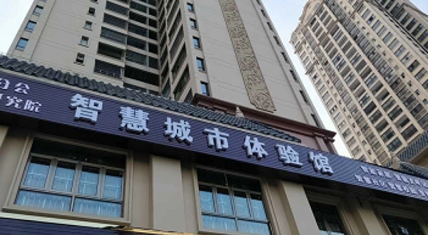 百色智慧城市体验馆