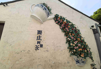 周庄第 133 张图片