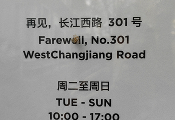 上海玻璃博物馆第 146 张图片