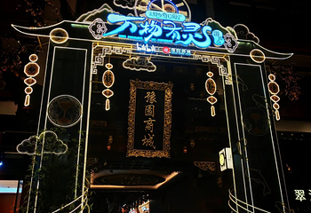 城隍庙旅游区第 203 张图片