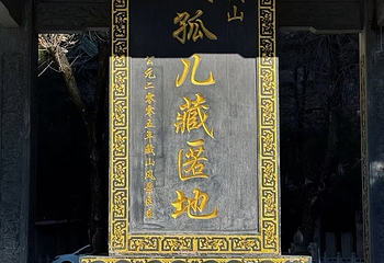 盂县藏山旅游风景名胜区第 10 张图片