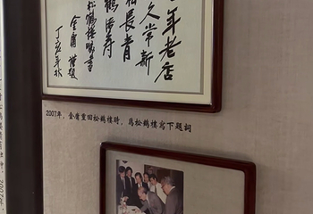 松鹤楼(观前街店)第 105 张图片