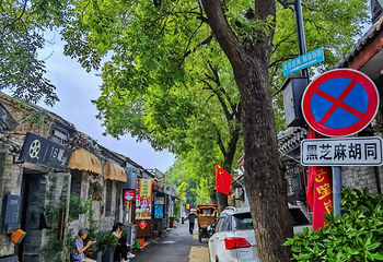 南锣鼓巷第 111 张图片