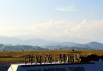 西夏陵第 240 张图片