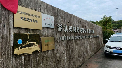 郧阳恐龙蛋化石群国家地质公园第 1 张图片