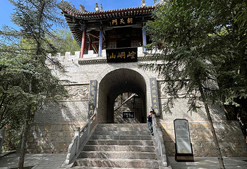 崆峒山第 20 张图片