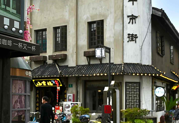 川沙古镇第 20 张图片