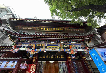 西安贾三灌汤包·回坊小吃·清真炒菜(北院门总店)第 6 张图片