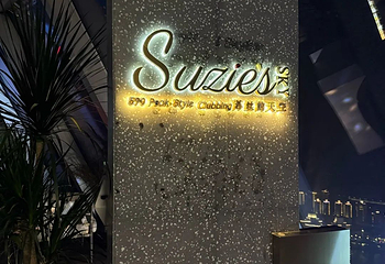 苏丝的天空高空酒吧Suzie's Sky Bar第 3 张图片