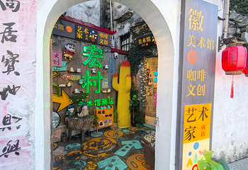 宏村景区第 425 张图片