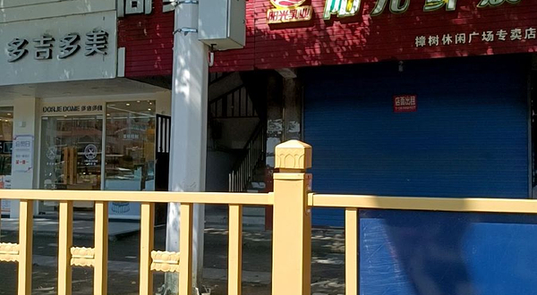 樟树市休闲广场