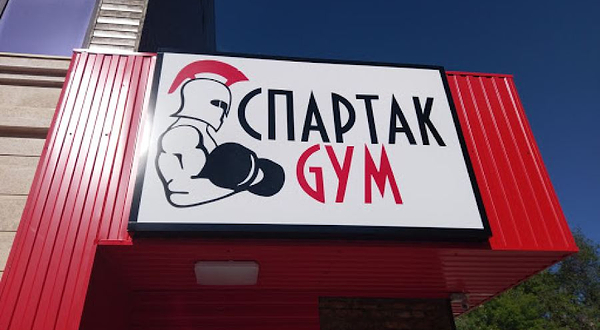 Тренажерный зал 