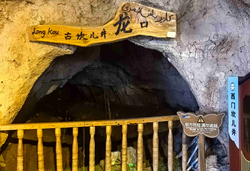 坎儿井民俗园第 25 张图片