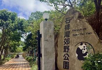 石排湾郊野公园第 30 张图片