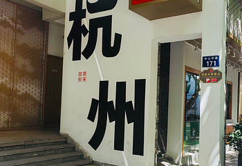 南宋御街第 104 张图片