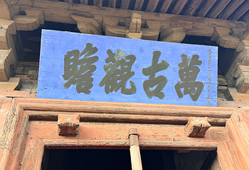 应县木塔景区第 214 张图片