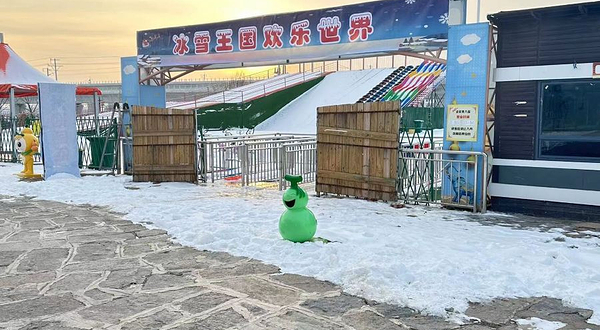冰雪王国欢乐世界