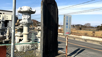 茨城百景 石冈史迹巡りと闲居山碑