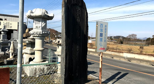 茨城百景 石冈史迹巡りと闲居山碑