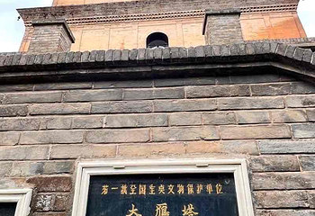 大雁塔第 144 张图片