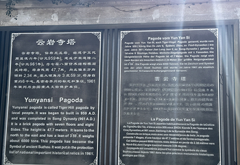 虎丘山风景名胜区第 259 张图片