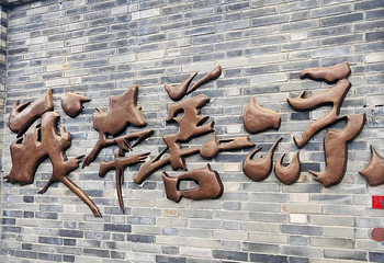 宽窄巷子第 105 张图片