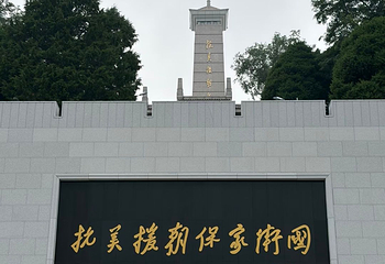 抗美援朝纪念馆第 8 张图片