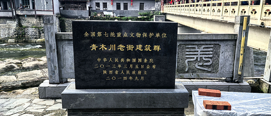 青木川古镇第 23 张图片