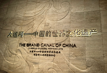中国大运河博物馆第 22 张图片