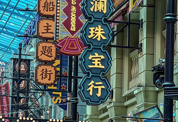 青岛丝路千古情景区第 28 张图片