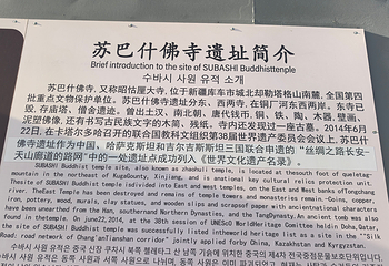 苏巴什佛寺遗址第 64 张图片