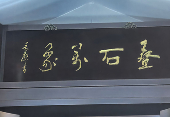 何园第 122 张图片