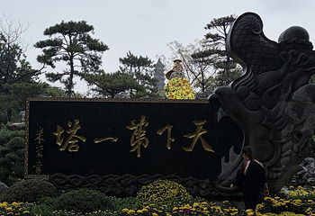 铁塔景区第 99 张图片