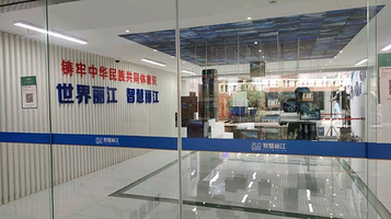 丽江市智慧丽江展厅