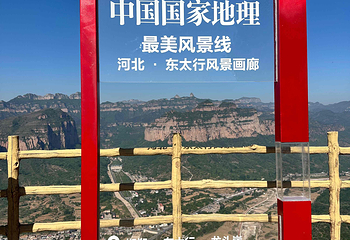 东太行景区第 42 张图片