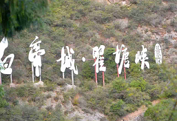 三峡之巅景区第 31 张图片