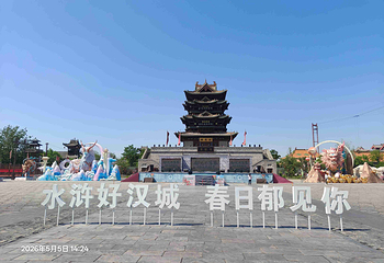 水浒好汉城第 43 张图片
