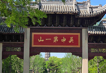 虎丘山风景名胜区第 77 张图片