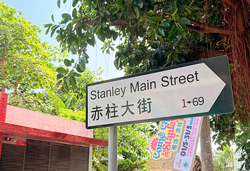 赤柱第 24 张图片