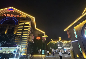 南京1912街第 37 张图片