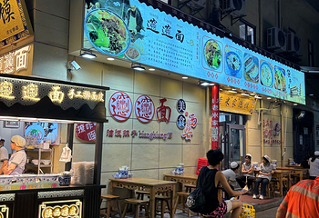 回民街第 100 张图片