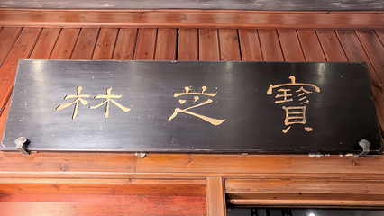 佛山市祖庙博物馆第 81 张图片