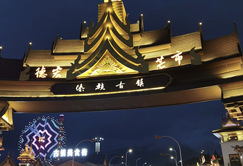 傣族古镇第 20 张图片