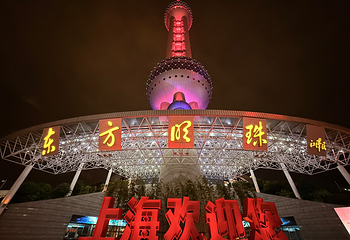 东方明珠第 103 张图片