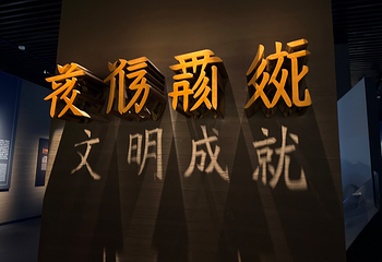 西夏陵第 233 张图片