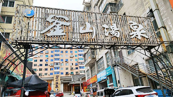 釜山汤泉汗蒸广场