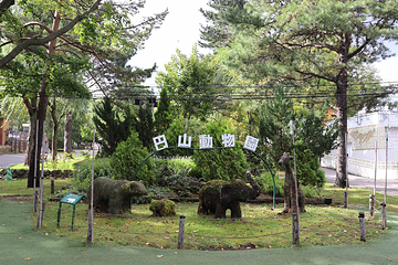 札幌市圆山动物园第 1 张图片