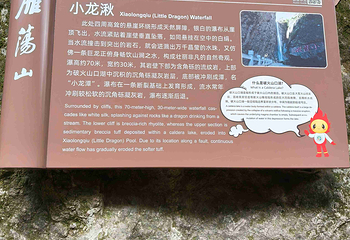 雁荡山第 30 张图片